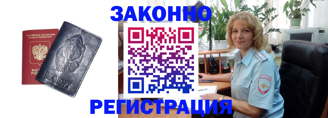 прописка законно в Воркуте