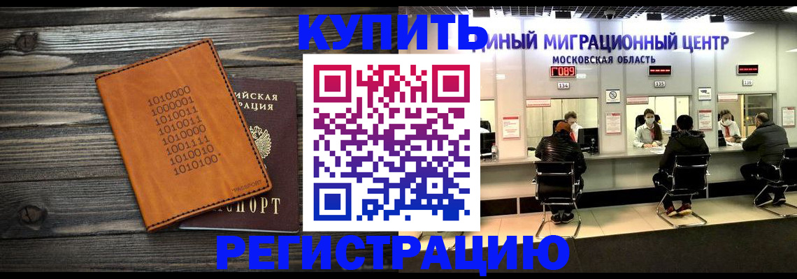 временная регистрация недорого в Воркуте